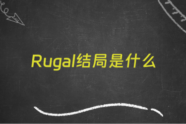 Rugal结局是什么